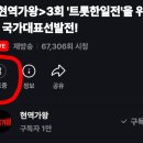 💫 [D-44] 현역가왕 2차 대국민투표가 내년 1월 29일 오후 11시59분까지 진행되고 있습니다^^~♡ 이미지