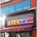 고도리막창 이미지