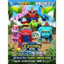 고고다이노-고고킹의 귀환 이미지