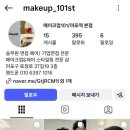 본식 혼주 메이크업 계약후기 [메이크업101]