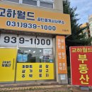 월드파크공인중개사사무소 이미지