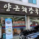 양근해장국 이미지