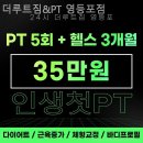 도영로22길 | 영등포헬스장 더루트짐&amp;PT 영등포점 헬스장 인바디