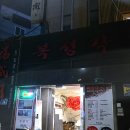 신촌역 중국집 &#39;복성각&#39; 연말모임으로 제격인 신촌 맛집