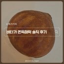 커피랑떡 | 메가커피 / 버터떡 '버터가 쫀득해떡' 솔직 후기