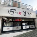 목동정칼국수 이미지