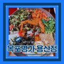 용산-130 | 용리단길맛집 목포명가 용산점에서 물회랑 꼬막비빔밥 먹고온 후기