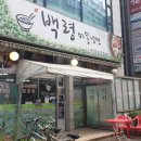 백령메밀냉면 이미지