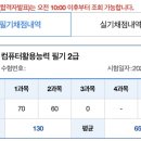 컴퓨터활용능력2급 이미지