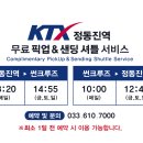 정동진 썬크루즈 호텔 조각공원/룸컨디션/무료픽업 후기