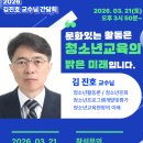 2026학년도 2st. 본대 교수님 간담회 - 김진호교수님 이미지