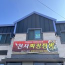 천사짜장짬뽕