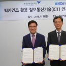 빅정보통신
