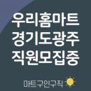 우리홈마트주 이미지