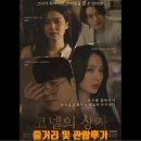 유진글로벌(주) | 영화 코넬의 상자 줄거리와 평점 및 관람 후기 소개합니다.