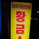 황금스파 이미지