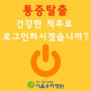 서울우리병원 네이버블로그