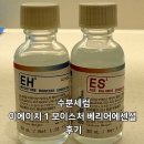 이에이치 | 이에이치1 모이스처 베리어 에센셜 VS 이에스1 에이지...에센스 차이점 속건조 에 좋은 수분세럼 사용후기