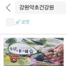 강원건강원 - 안성시 중앙5길 20 | 강원건강원