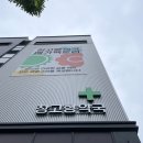 모아약국 | 성남 창고형약국 메가팩토리약국 가격 주차 모아보기