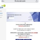 한국토지주택공사(광주전남) | 2025년 LH (한국토지주택공사) 청년인턴 최종합격 후기(서울-서울권)
