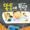 똥통