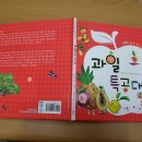 과일특공대 - 11171 | 과일특공대
