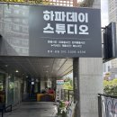 스튜디오데이오프 | 광교 여권사진 예쁘게 찍는 곳 ! 하파데이 스튜디오 후기