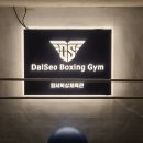 달서복싱 이미지