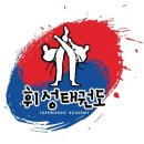 휘성태권도장 이미지