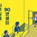 슬기로운 리더생활: MZ세대 맞춤형 코칭 이미지