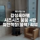 뭅뭅 | 시즈시즈 뭅뭅회전책장 블랙 색상 리뷰, 감성 인테리어에 찰떡