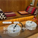 조은 | 경산 사동 타이마사지 도수치료같았던 건전업소 조은타이 후기