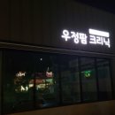 우정 팜 크리닉 이미지