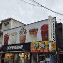 커피베이숭인동점 네이버블로그