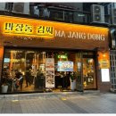 마장동김씨청라