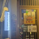 도깨비 포차 | 서면 단체 술집 '도깨비 포차' 솔직 후기. feat. 메뉴가 재미있고 사장님이 예술이에요.