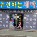 정겨운세탁소 이미지