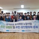 심곡본동 도시재생 뉴딜사업 새부천신문