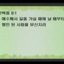 대동교회-2010년04월25일오전설교-우리의 연약합과 하나님의 일-요한복음9장1절-11절 이미지