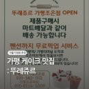 뚜레쥬르가평조은점