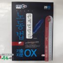 ( 공인노무사노동법 )2020 EBS 공인노무사 노동법 관계법령집(기출지문 OX), EBS 교수진 , 시대고시기획 이미지