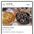 🍀 6월 7일(일) 파밍하우스 가족 체험 후기 모음 🍀