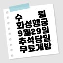 화성행궁광장 관광안내소 이미지