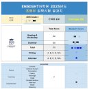 인사이트어학원 | 예비초2 인사이트 어학원 합격후기, Ensight 어학원