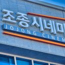 시네마 플랫폼 이미지