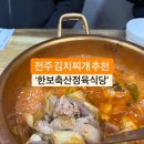 한보