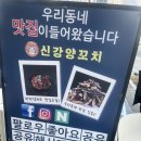 (주)신강교통 | 다산역 맛집 신강양꼬치 다산점
