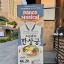 한상궁 | 전주 한옥마을 뮤지컬 공연 한상궁 내돈내산 후기