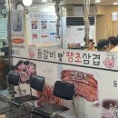 등갈비랑땡초삼겹